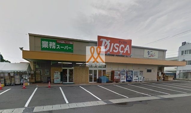 スーパー　業務スーパーディスカ安積店（スーパー）まで410m