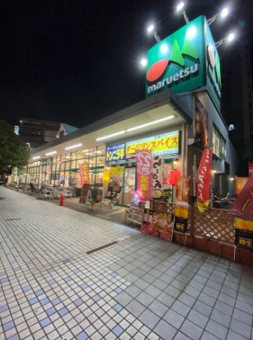 スーパー　マルエツ潮見店（スーパー）まで315m