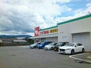 ドラックストア　スギドラッグ 富田林若松店（ドラッグストア）まで204m