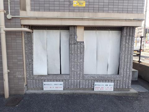 その他共有部分　専用ごみ置き場