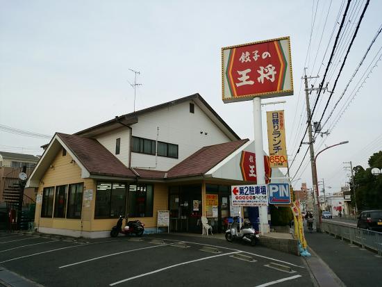 その他　餃子の王将 千里丘店（その他）まで1022m