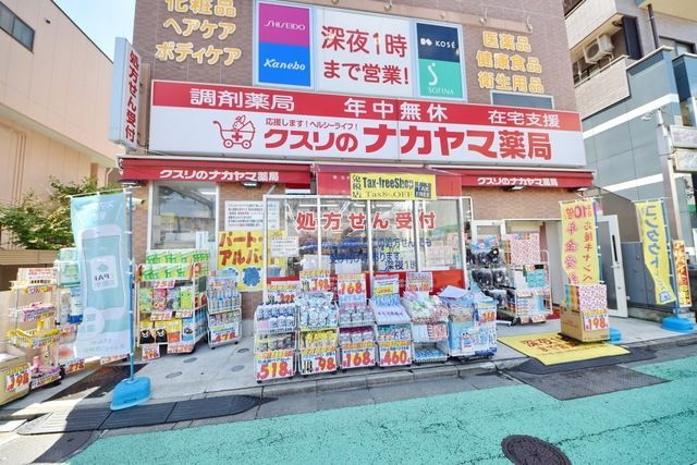 ドラックストア　クスリのナカヤマ（ドラッグストア）まで1171m