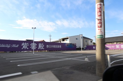 その他　紫雲殿 春日井朝宮斎場（その他）まで997m