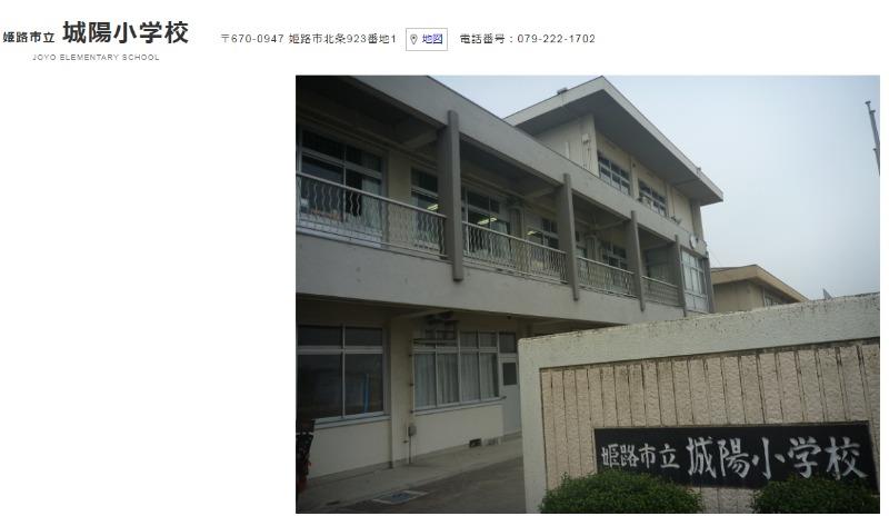 小学校　城陽小学校（小学校）まで502m