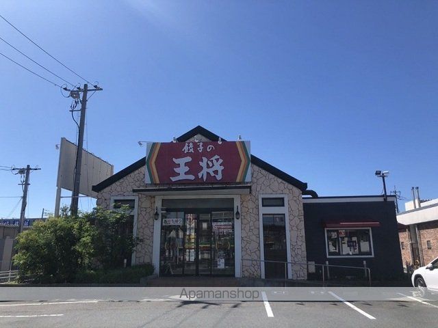 飲食店　王将さん（飲食店）まで900m