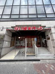スーパー　まいばすけっと木場駅北店（スーパー）まで239m