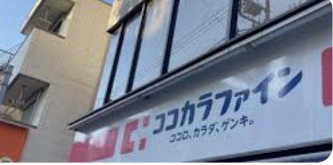 ドラックストア　ココカラファイン大岡山店（ドラッグストア）まで446m