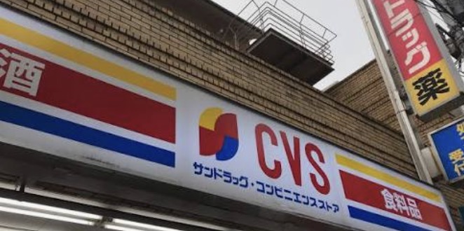 ドラックストア　サンドラッグCVS大岡山店（ドラッグストア）まで420m