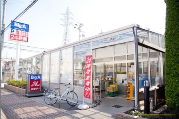スーパー　ビッグエー田無向台店（スーパー）まで630m