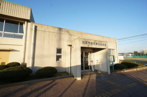 役所　市原市役所 辰巳台支所（役所）まで575m