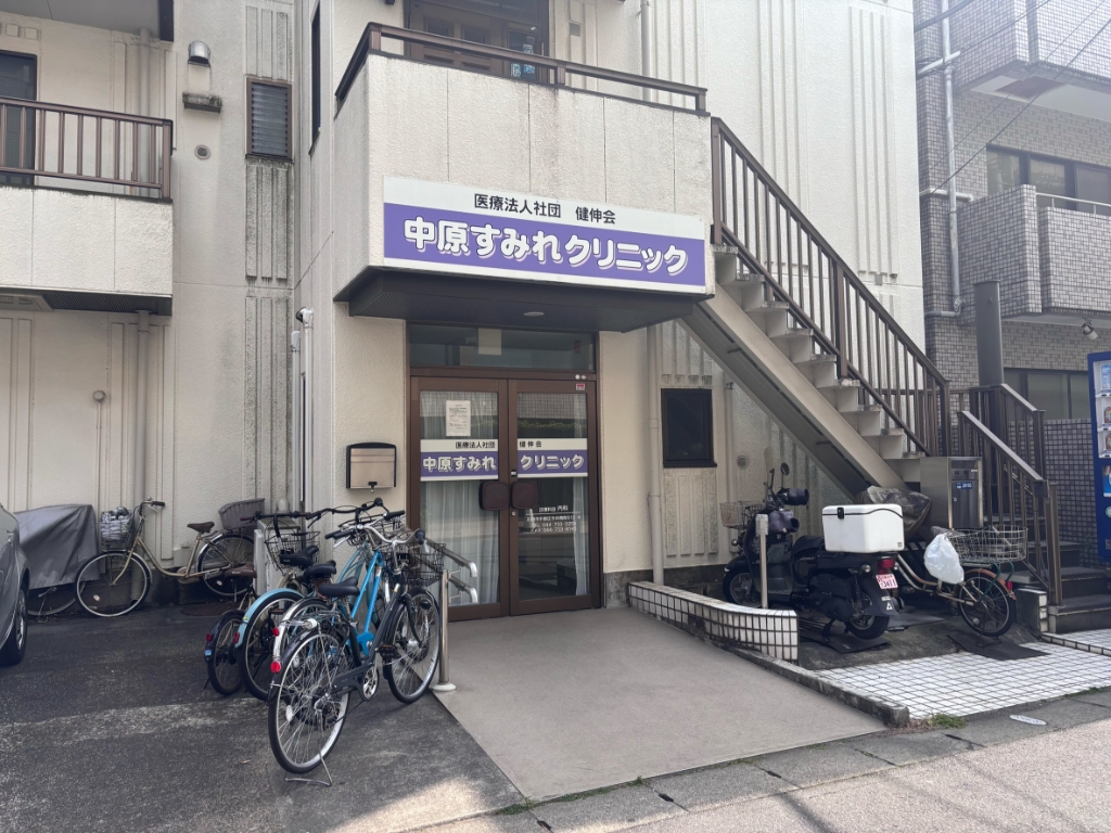 病院　中原すみれクリニック（病院）まで185m