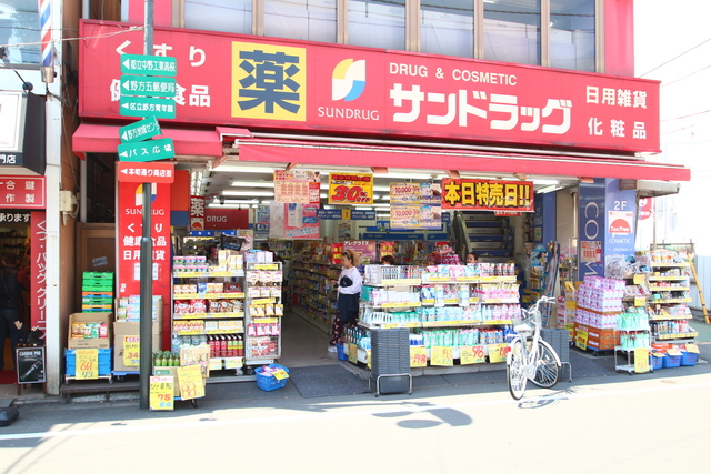 ドラックストア　サンドラッグ　野方駅前（ドラッグストア）まで920m