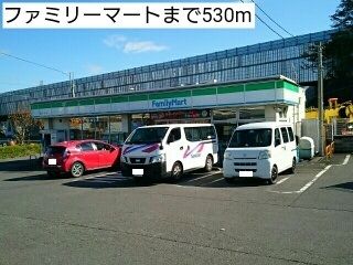 コンビニ　ファミリーマート（コンビニ）まで530m