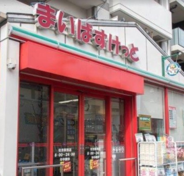 スーパー　まいばすけっと住吉駅西店（スーパー）まで342m