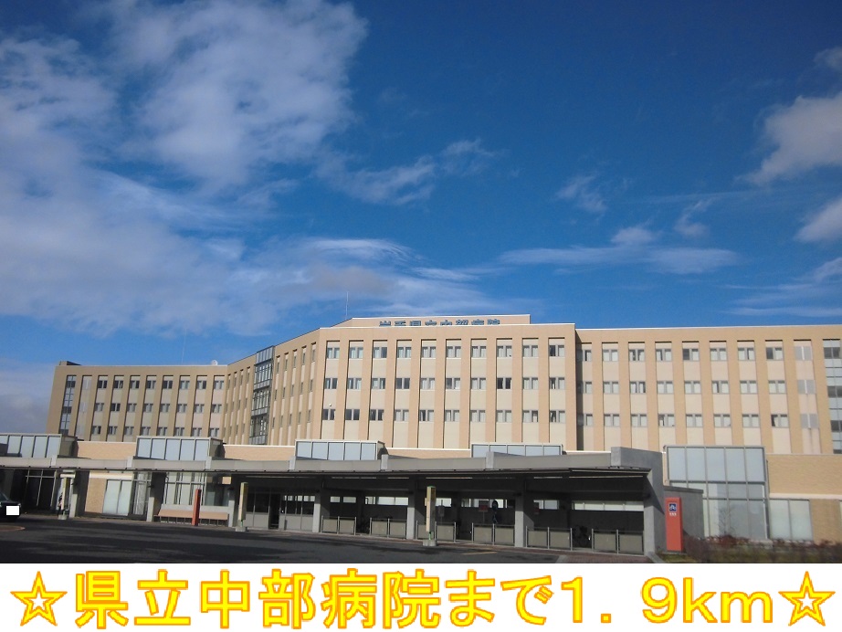 病院　県立中部病院（病院）まで1900m