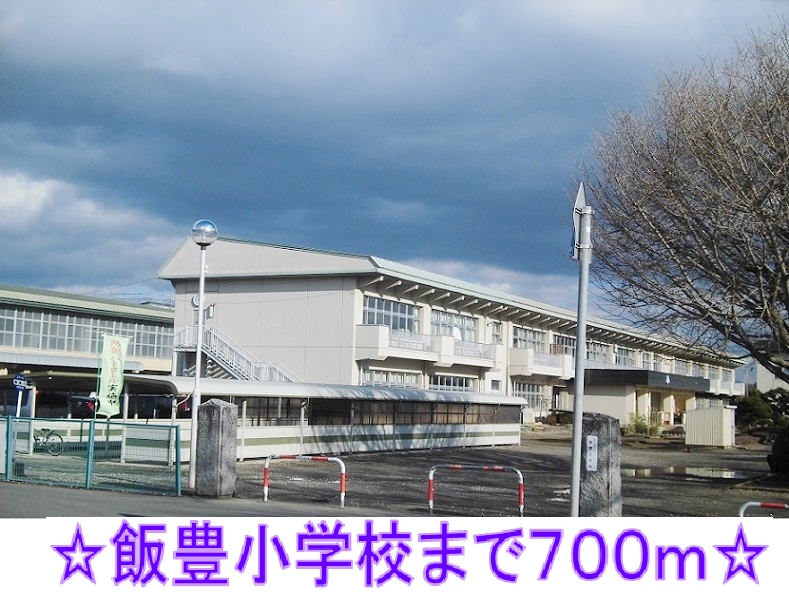 小学校　飯豊小学校（小学校）まで700m