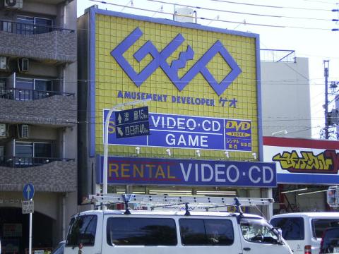 その他　ゲオ栄生店（その他）まで148m