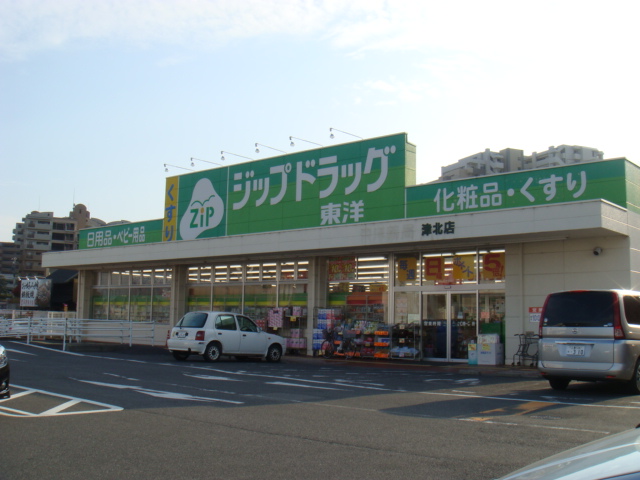ドラックストア　ジップドラッグ津北店（ドラッグストア）まで1640m