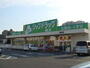 ドラックストア　ジップドラッグ津北店（ドラッグストア）まで1640m