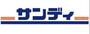 スーパー　サンディ 東大阪近江堂店（スーパー）まで465m