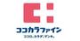 ドラックストア　ココカラファイン薬局 長瀬店（ドラッグストア）まで684m
