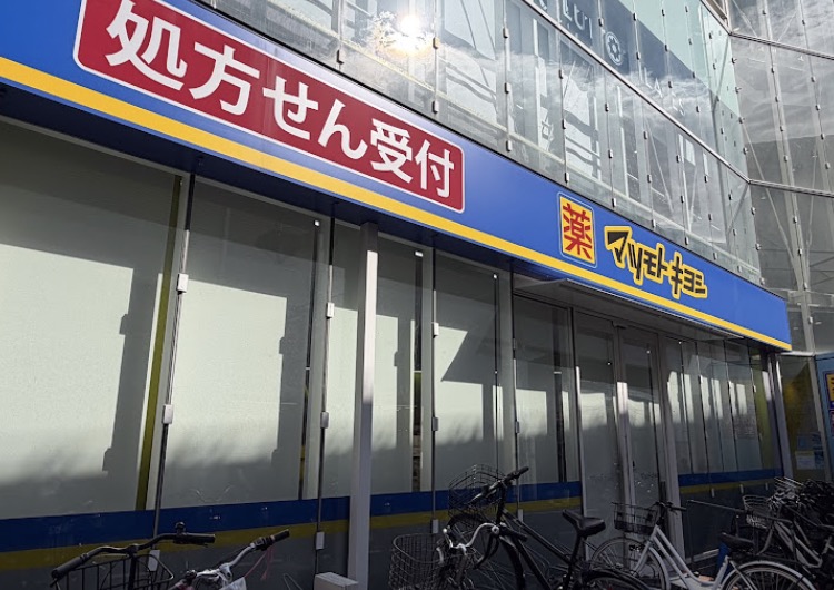 ドラックストア　マツモトキヨシ千歳船橋駅前店（ドラッグストア）まで694m