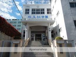 高校・高専　攻玉社高等学校（高校・高専）まで138m