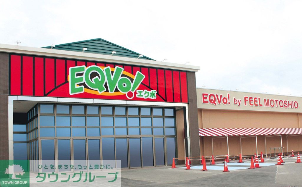 スーパー　EQVo！元塩店（スーパー）まで640m