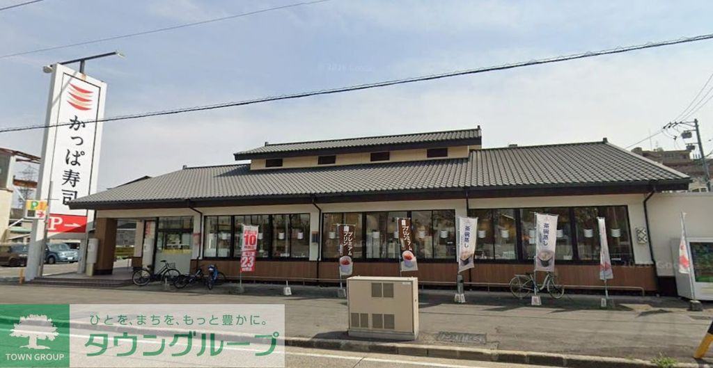 飲食店　かっぱ寿司弥次ヱ店（飲食店）まで320m