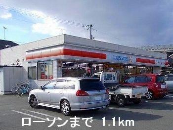 コンビニ　ローソン（コンビニ）まで1100m