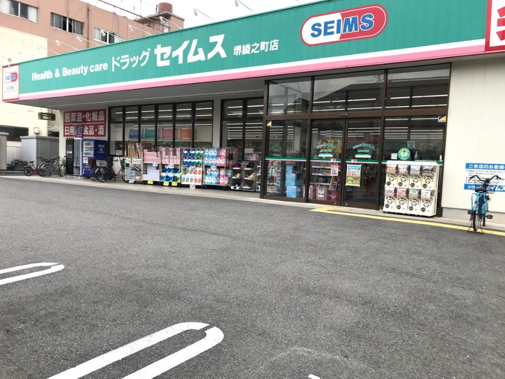 ドラックストア　ドラッグセイムス 堺綾之町店（ドラッグストア）まで500m