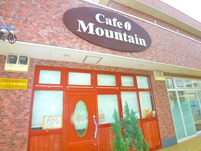 飲食店　Ｃａｆｅ　Ｍｏｕｎｔａｉｎ（飲食店）まで420m