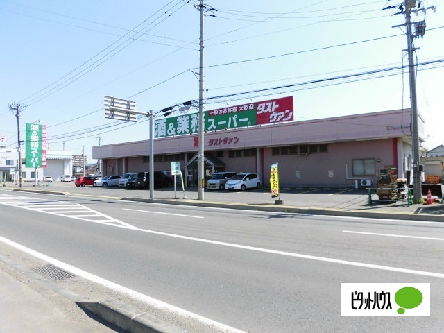 スーパー　業務スーパー飯岡店（スーパー）まで1310m