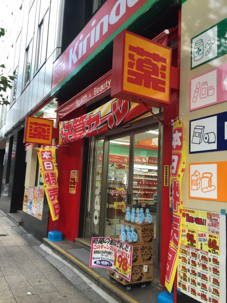 ドラックストア　キリン堂 堺筋本町店（ドラッグストア）まで357m