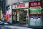ドラックストア　スギ薬局 岩本町店（ドラッグストア）まで416m