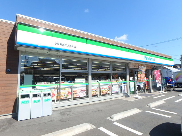 コンビニ　ファミリーマート小金井農工大通り店（コンビニ）まで436m