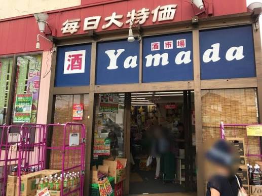 スーパー　業務スーパー亀有店（スーパー）まで197m