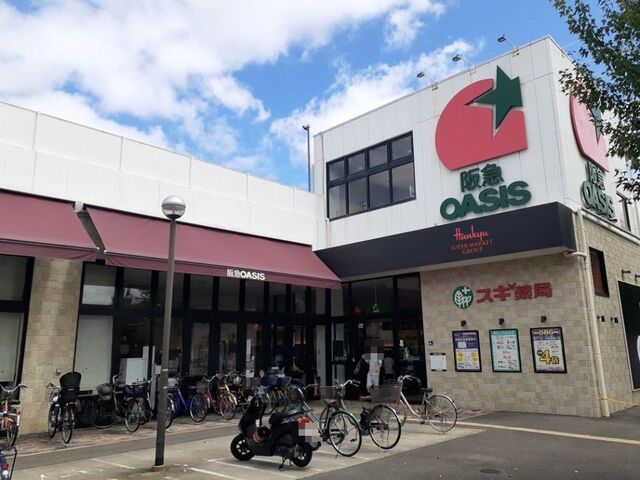 スーパー　阪急オアシス 山科店（スーパー）まで550m