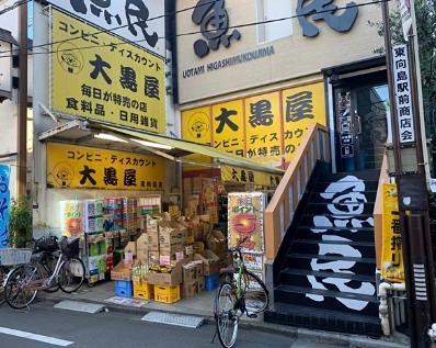 スーパー　大黒屋 東向島店（スーパー）まで421m
