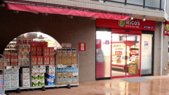 スーパー　リコス末長店（スーパー）まで448m