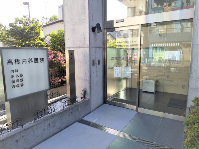 病院　高橋内科医院（病院）まで400m