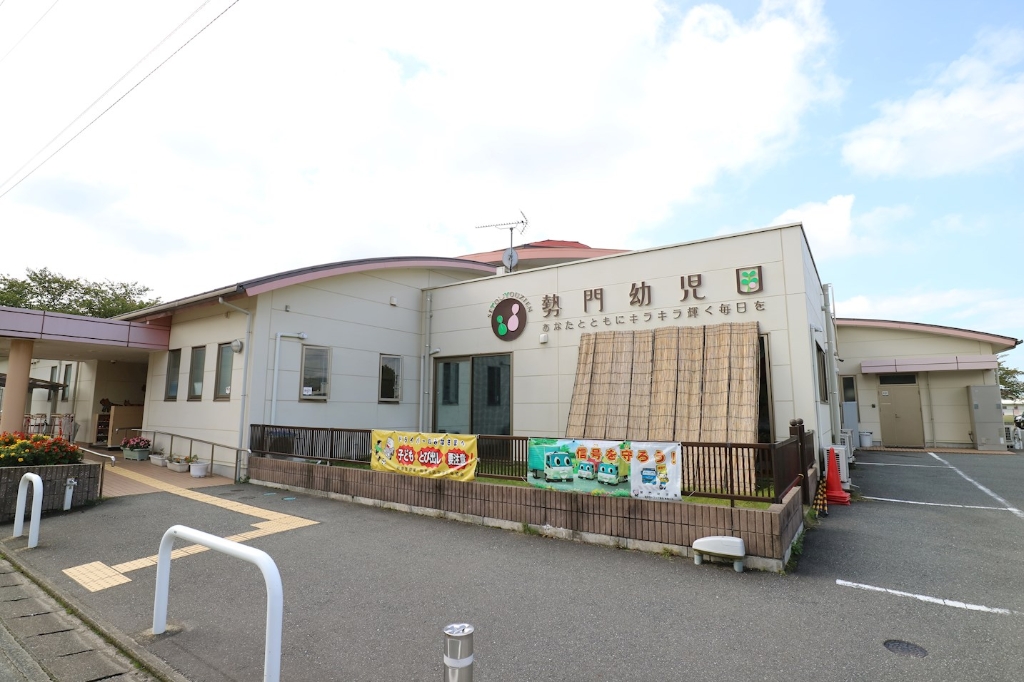 幼稚園・保育園　勢門幼児園（幼稚園・保育園）まで281m