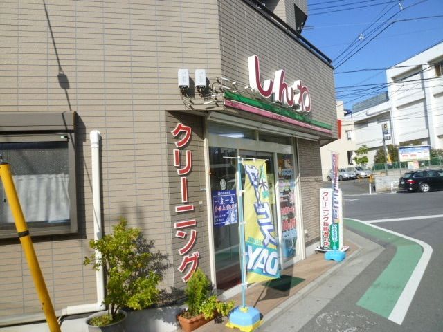 その他　信和クリーニング（その他）まで395m