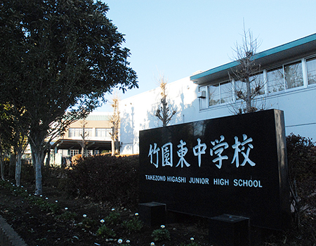 中学校　つくば市立竹園東中学校（中学校）まで2304m