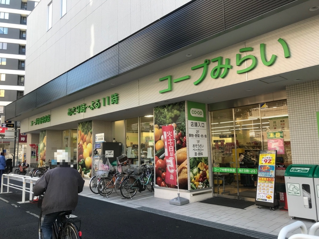 スーパー　コープ中野中央店（スーパー）まで604m
