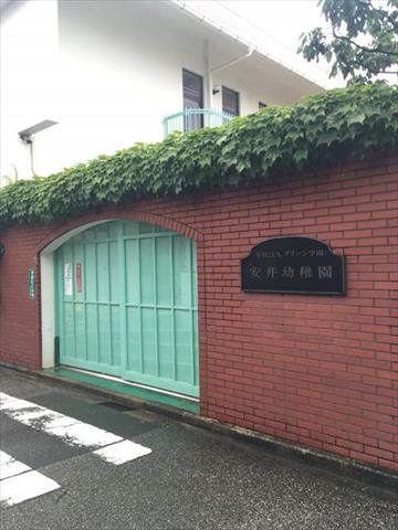 幼稚園・保育園　安井幼稚園（幼稚園・保育園）まで238m