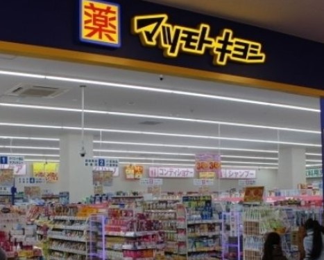 ドラックストア　ドラッグストア マツモトキヨシ 川崎水沢店（ドラッグストア）まで468m
