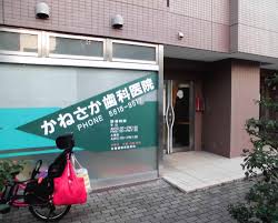 病院　かねさか歯科医院（病院）まで221m