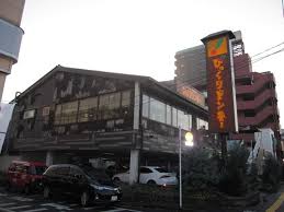 飲食店　びっくりドンキー 足立東和店（飲食店）まで195m