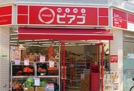 スーパー　mini(ミニ)ピアゴ 代々木1丁目店（スーパー）まで220m